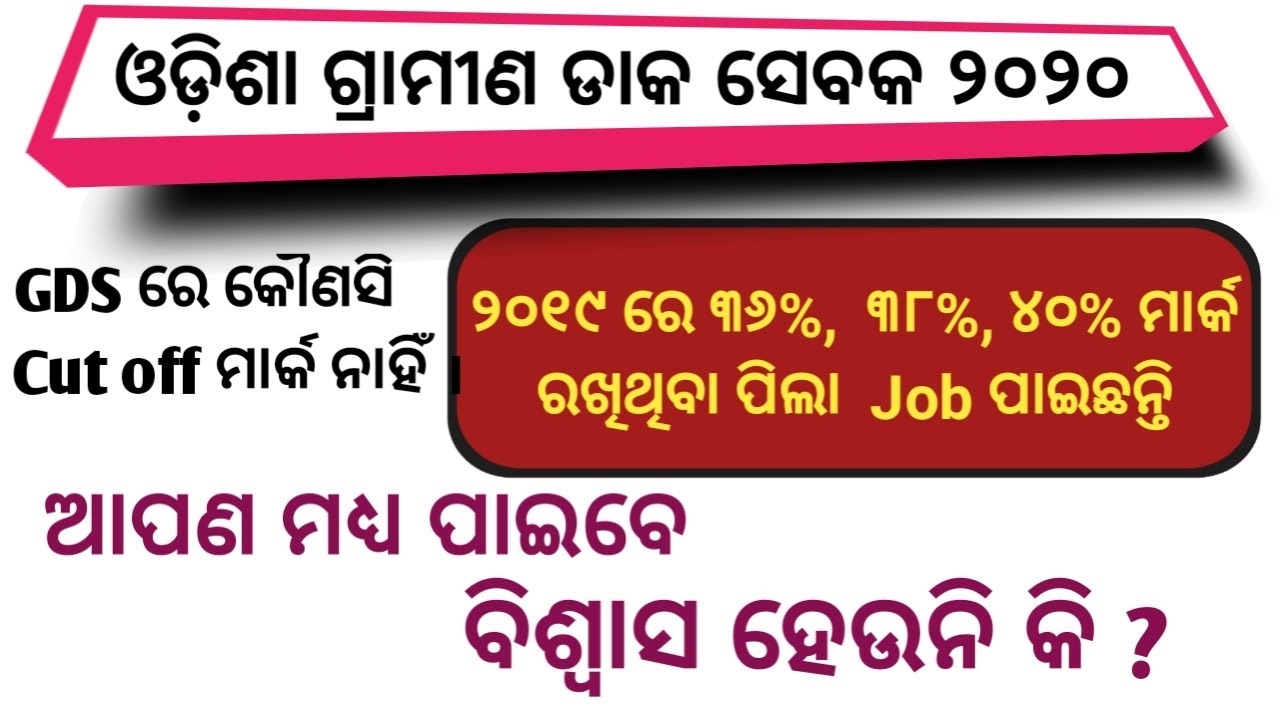 Odisha GDS Cut off mark 2020 || GDS Recruitment 2020 || 100% True about Cut off mark