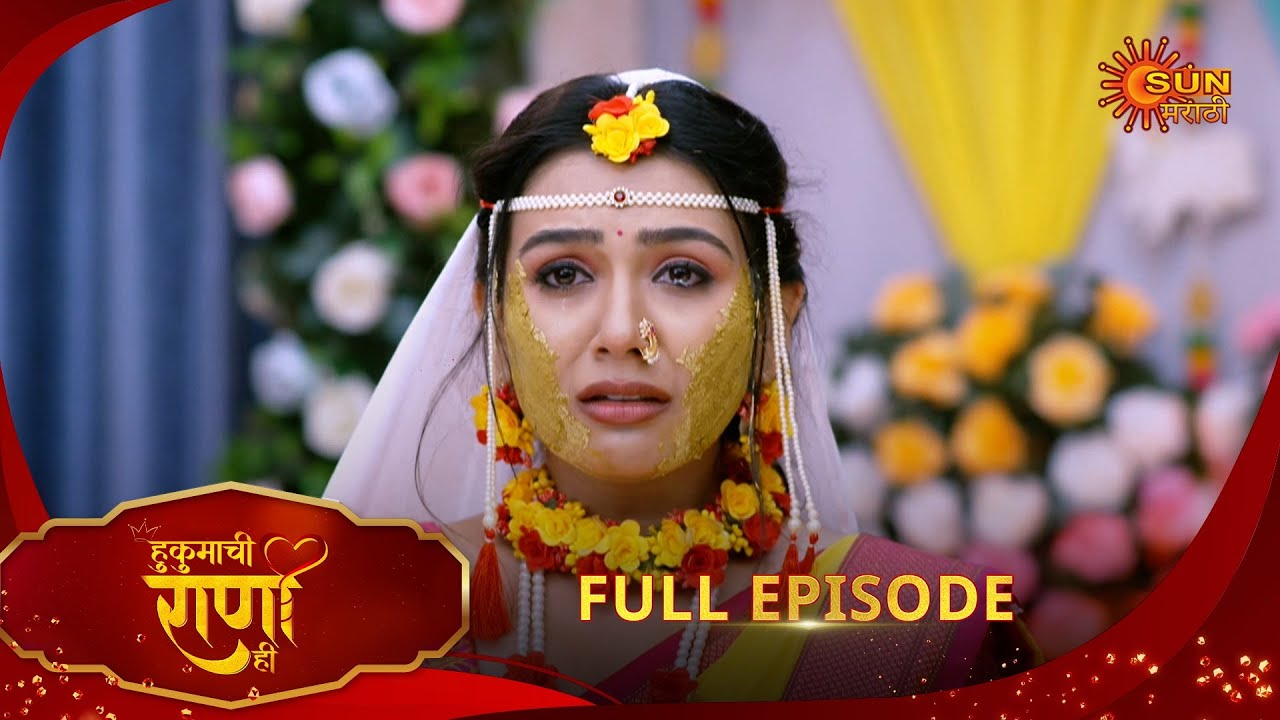 Hukumachi Raani Hi - Full Episode | 23 July 2025 | Marathi serial |  Sun Marathi