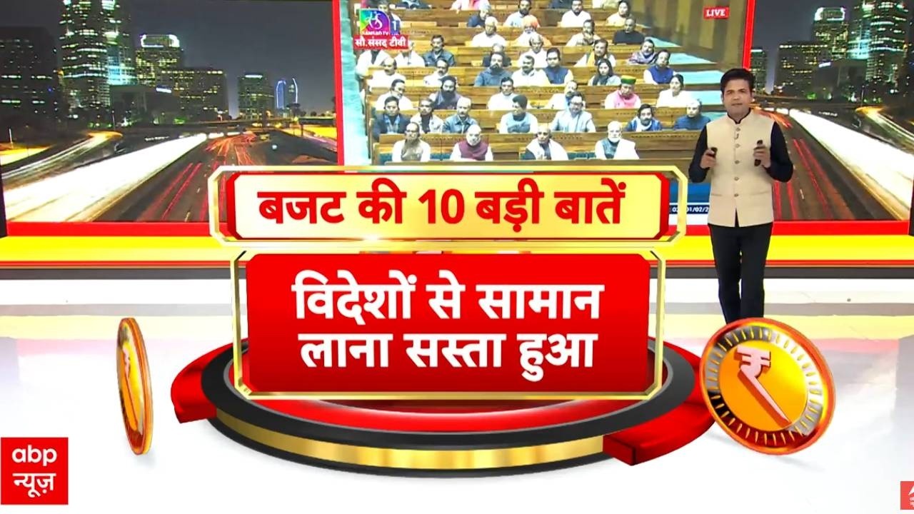 Budget2026 : विदेशों से सामान भारत लाना अब हुआ सस्ता | Nirmala Sitharaman