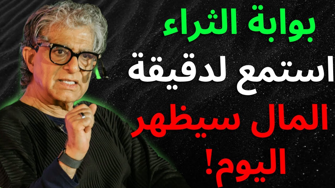 بوابة الثراء: استمع لدقيقة واحدة وسترى المال يظهر من العدم اليوم! | قانون الجذب