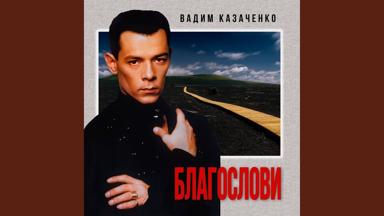 Пролог: Благослови (На дальний путь)