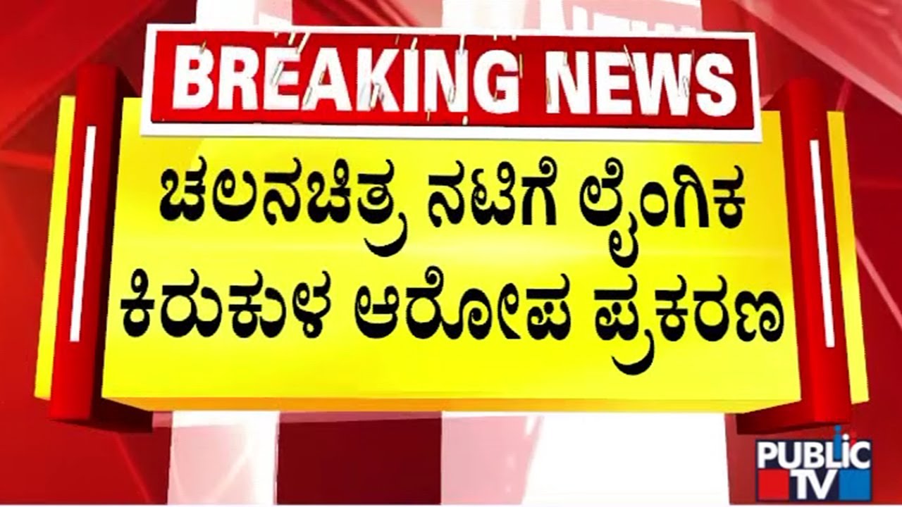 Businessman and Producer Aravind Venkatesh Reddy Arrested | Public TV