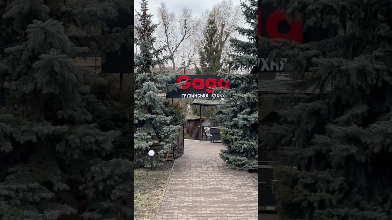 Логово Гугу Гага