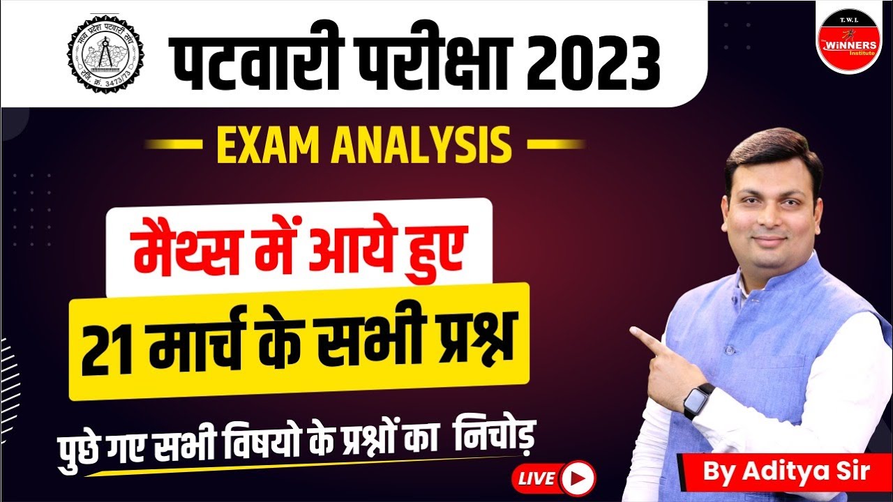 MP PATWARI EXAM ANALYSIS  MP PATWARI EXAM 2023 MATHS PAPER I PATWARI EXAM ANALYSIS 2023