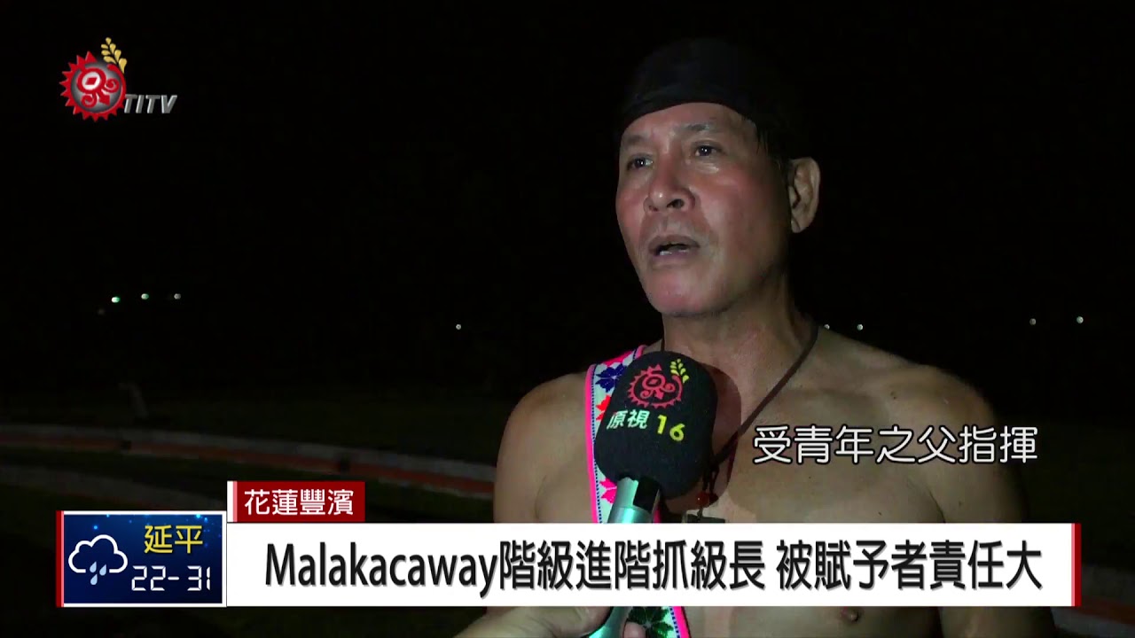靜浦復振迎靈祭 青年階層整夜歌舞到日出 2018-07-18 IPCF-TITV 原文會 原視新聞