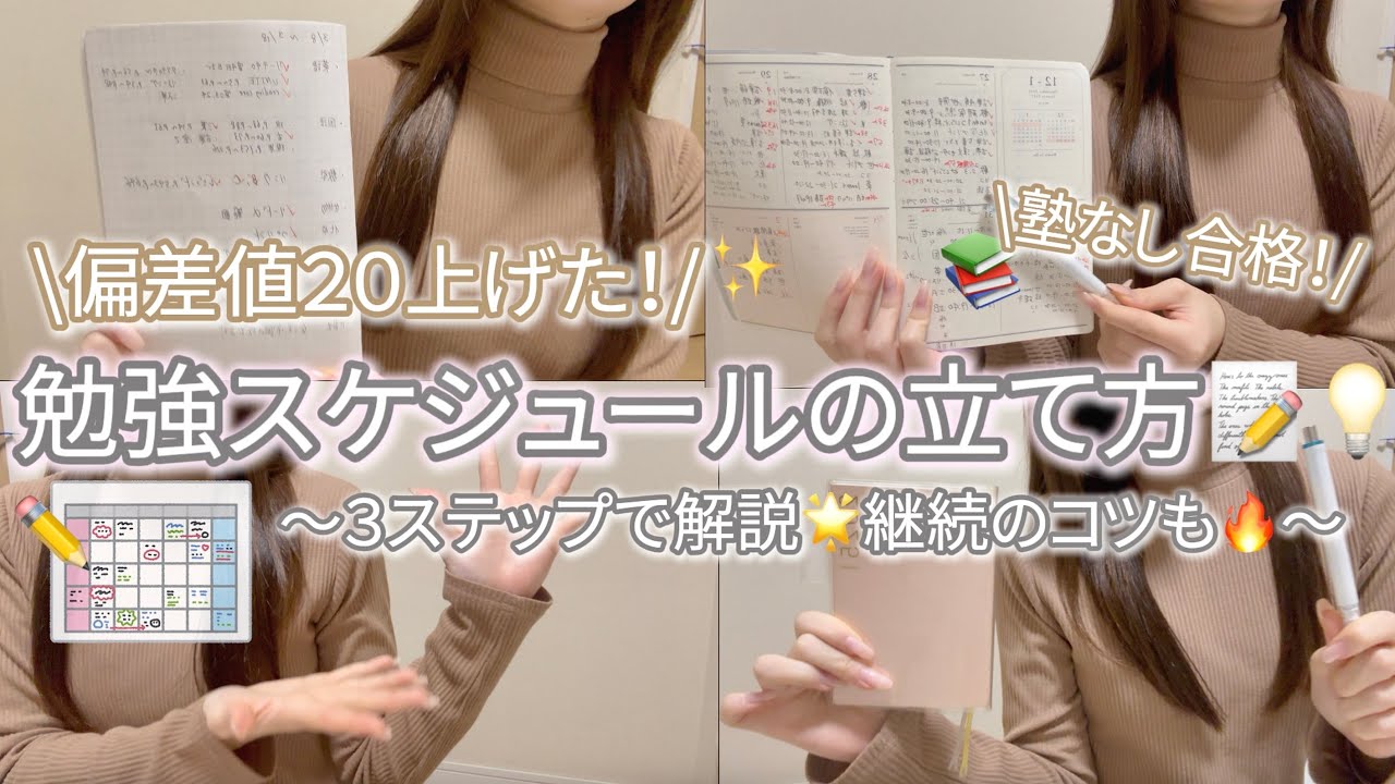 【保存版📌】勉強スケジュールの立て方📚💡１年で偏差値20UP⤴️簡単３ステップ🌟継続のコツ🔥実際の私のノートも公開✨