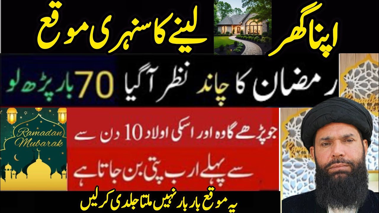 Ramzan 2026 Ka Chand |  70 Bar Parh Lo | Wazifa for hajat | Ubqari Wazifa 