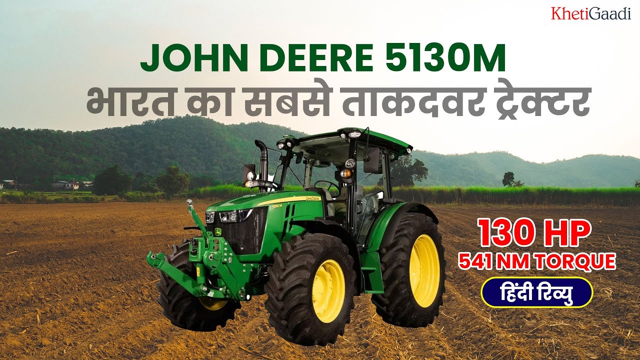 John Deere 5130 M  | भारत का सबसे शक्तिशाली ट्रेक्टर  |Feature,Prize,Specification | KhetiGaadi