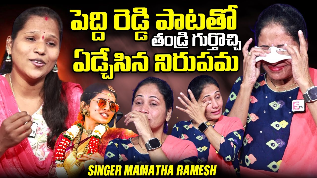 Peddi Reddy Song Fame Singer Mamatha Ramesh Exclusive Interview | SumanTV Nirupama | @sumantvtimes