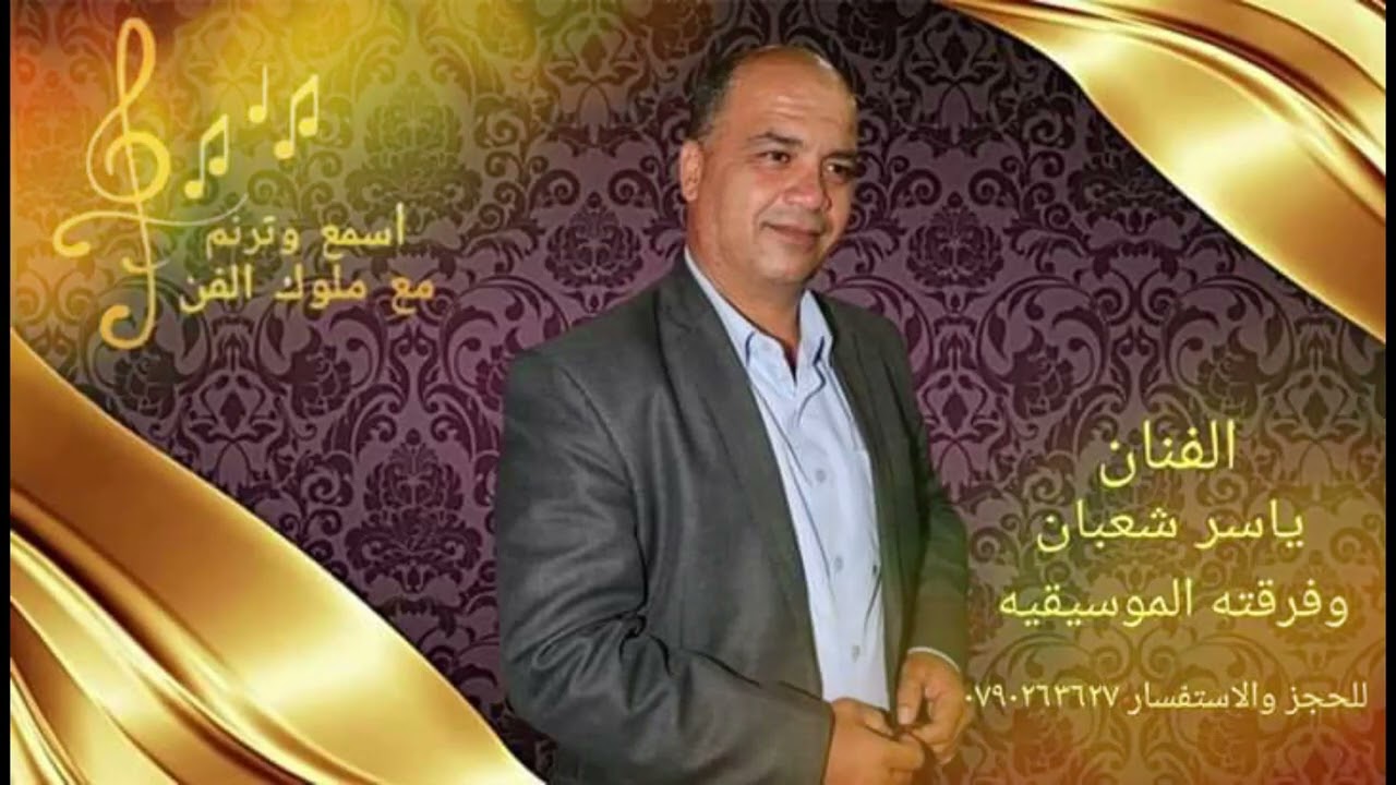 الفنان ياسر شعبان و محمد المحاميد جوفيه 2022 _ارجو الاشتراك في القناه