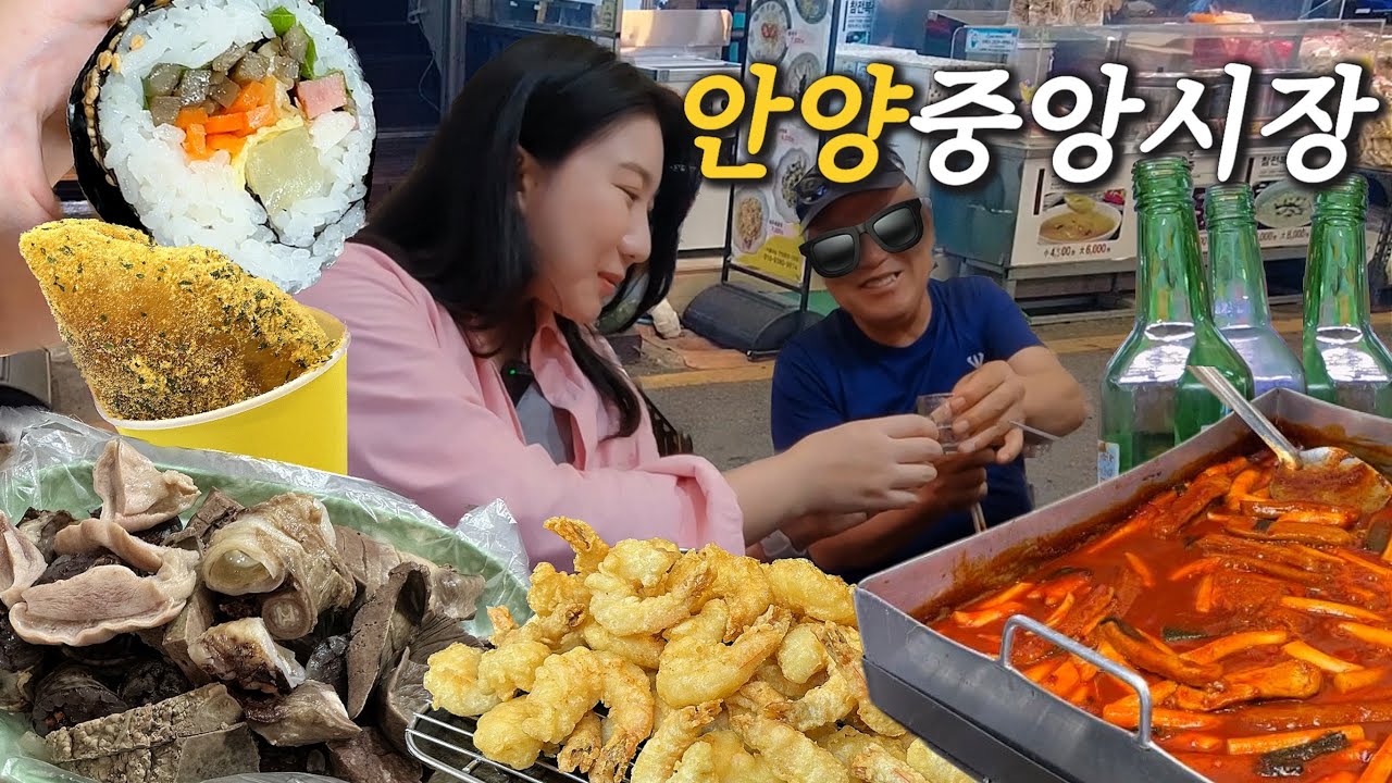 “처음 뵙겠습니다🙇🏻‍♀️“ 안양 중앙 시장 먹방 브이로그 / 김밥 뿌링클 호떡 닭강정 허파볶음 떡볶이 순대 mukbang vlog 술먹방