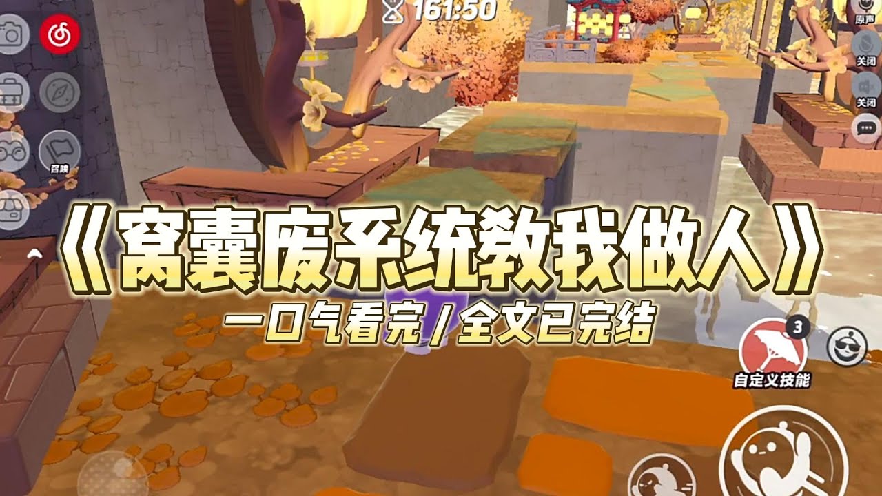 《窝囊废系统教我做人》我是个彻头彻尾的窝囊废。#小说推文 #爽文  #打脸 #现实情感 #一口气看完#完结文#剧荒推荐#校园#资助生#反转#故事#重生