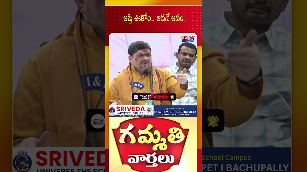 ఆప్తె ఊకోం.. ఆపనే ఆపం | Gammathi Varthalu | Veda TV News