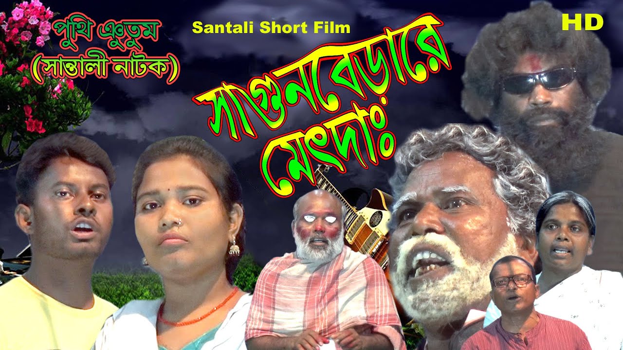 Santali Natok, Short Film 