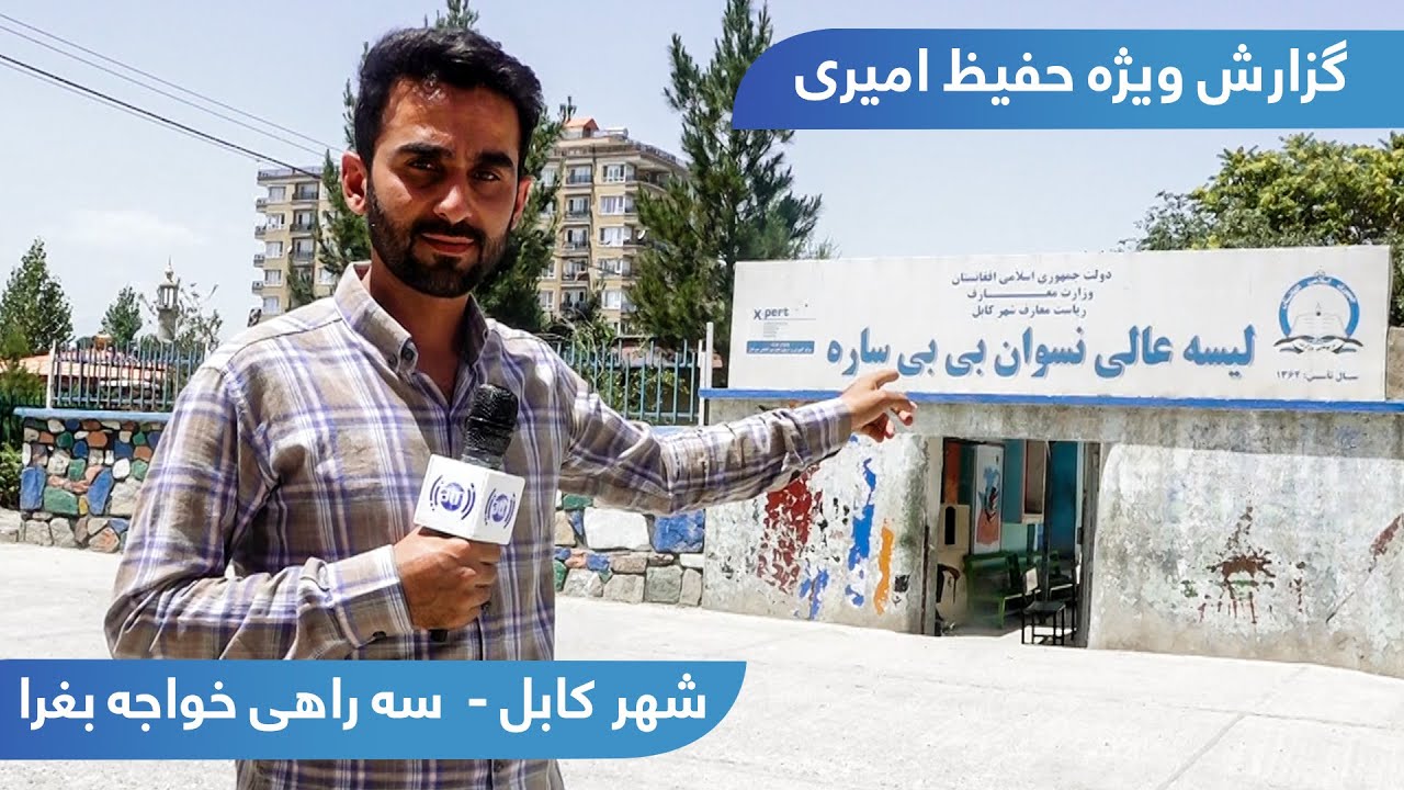 Se Rahi Khwaja Bughra in Hafiz Amiri report / سه راهی خواجه بغرا در گزارش حفیظ امیری