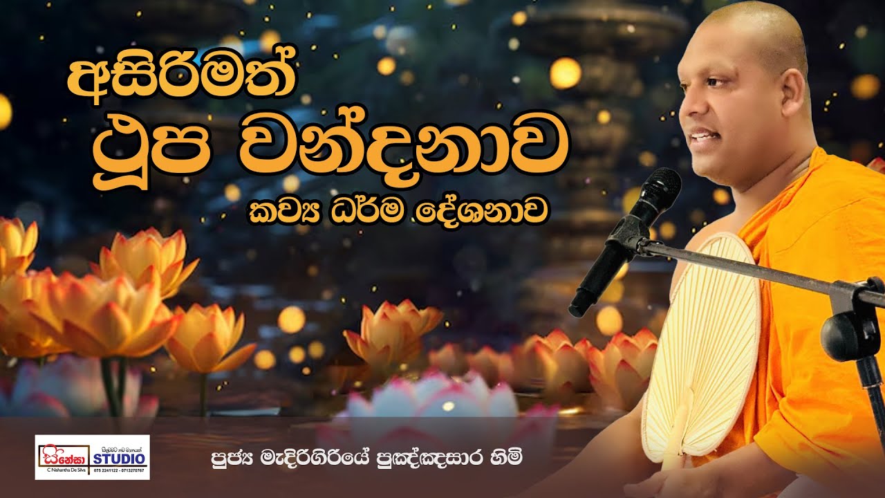 ven Medirigiriye Pungasara Thero ආශිර්වාද පූජාව