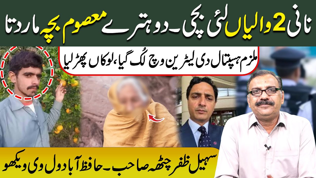 Nani Do Walyaan Lai Bachil l Dohtray Ne Masoom Bachay Nu Maar Ditta l Global Punjab