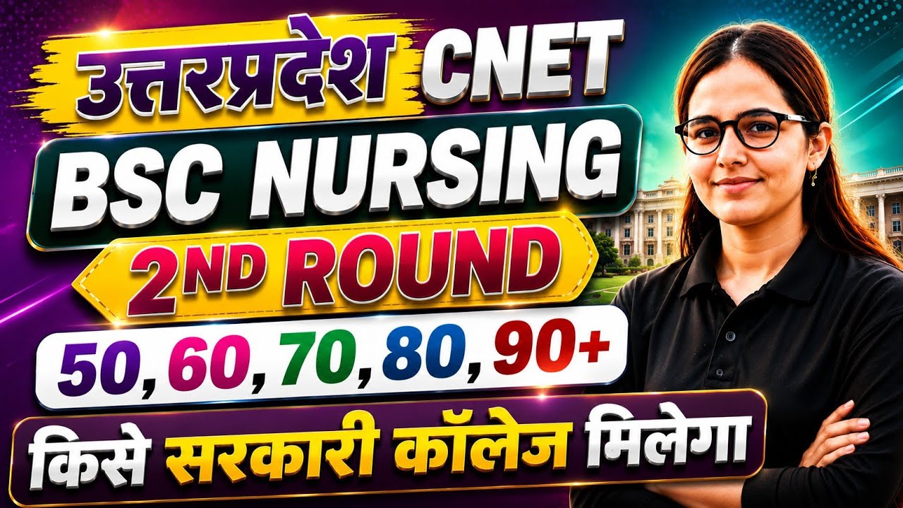 UP CNET BSc Nursing 2nd Round Counselling 2026 | 50, 60, 70, 80, 90 +किसे सरकारी कॉलेज मिलेगा|CNET 