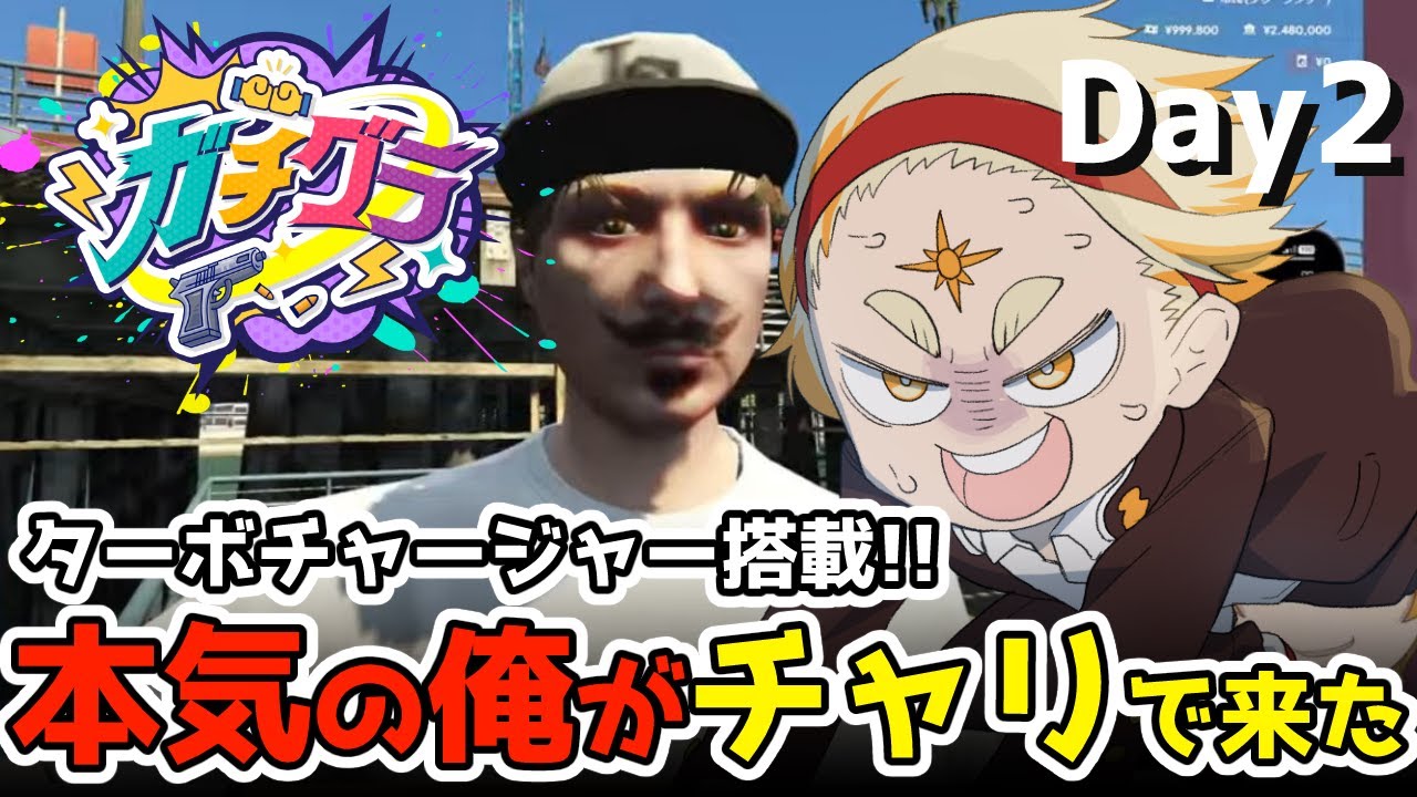 【#ガチグラ】🌞爆走チャリ伝説!!よろず屋サンちゃん～金稼ぎの裏技～：二日目🌞✨【【善額サンパロー】