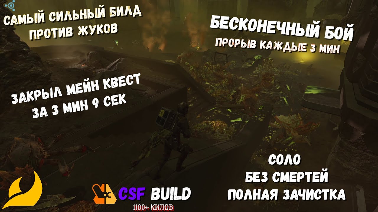 ЛУЧШИЙ БИЛД ПРОТИВ ЖУКОВ ДЛЯ БЕСКОНЕЧНЫХ СРАЖЕНИЙ! | COMBAT SCIENCE FORCES BUILD | HELLDIVERS 2