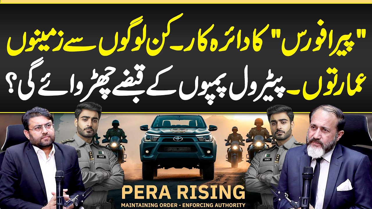 PERA Force Ka Daira Kaar - Kin Logon Say Zameeno Imartoon - Petrol Pumps Kay Kabzay Churwaiy Gyi?