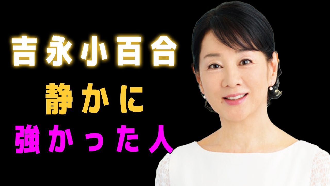 声を荒げず、昭和と生きた──なぜ私たちは吉永小百合を忘れなかったのか