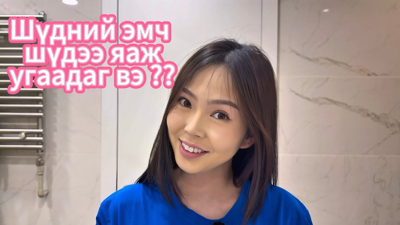 Шүдний эмч шүдээ яаж угаадаг вэ?