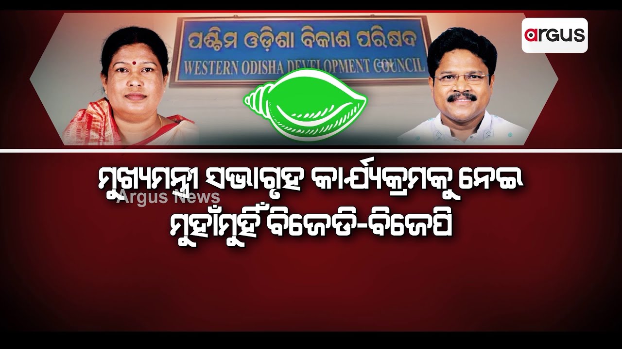 Odisha BJP Dubs Western Odisha Development Council As BJD Development Council