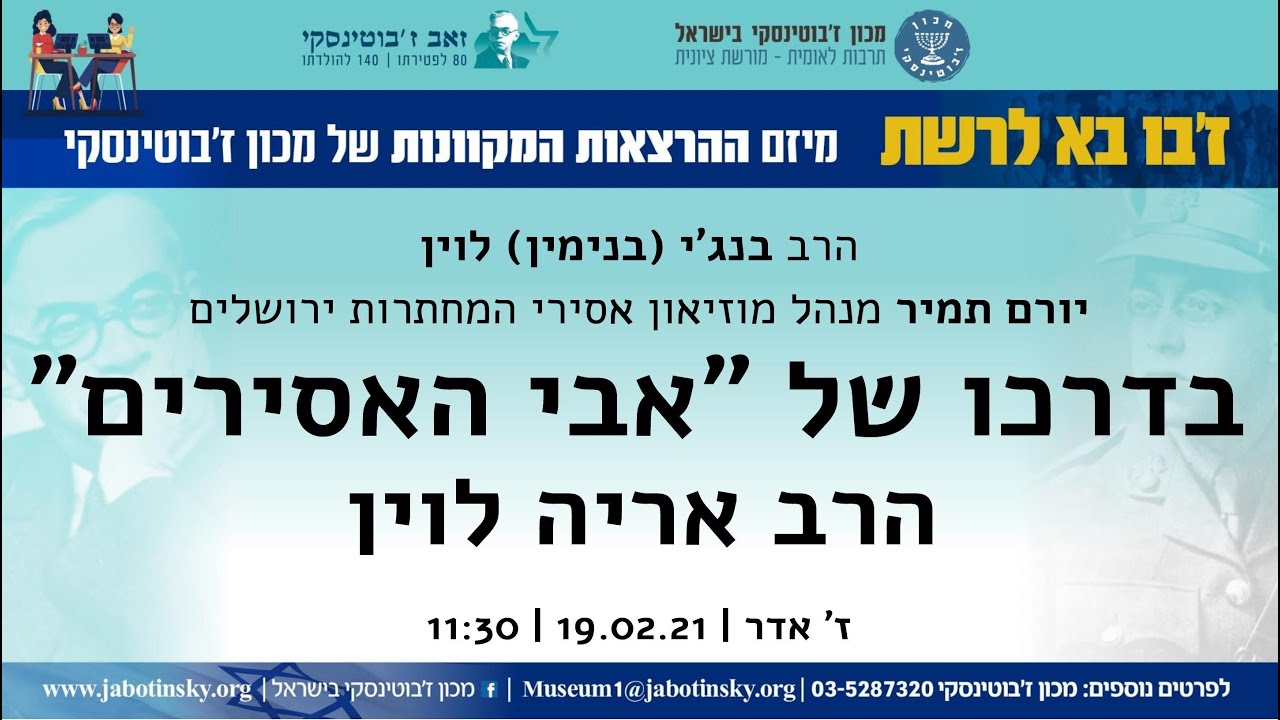 ז'בו ברשת: בדרכו של 