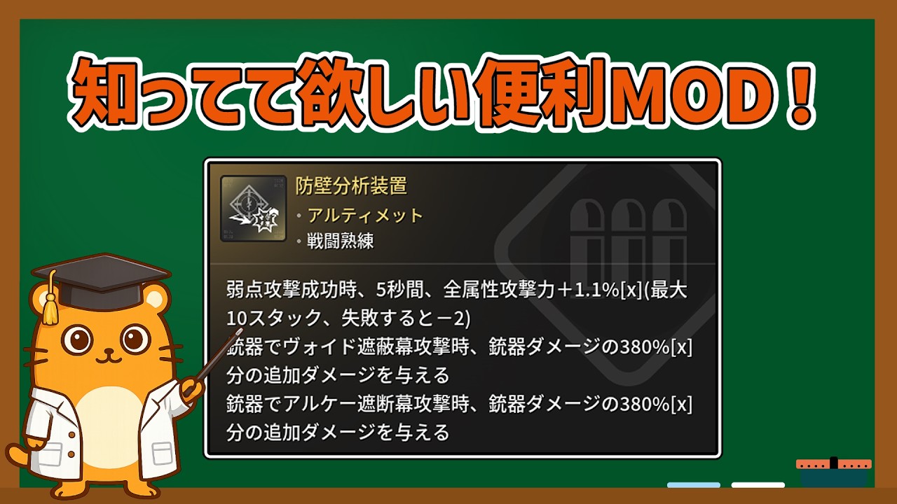 【知識】皆さんは超便利な銃器MOD、[防壁分析装置]を知っていますか？