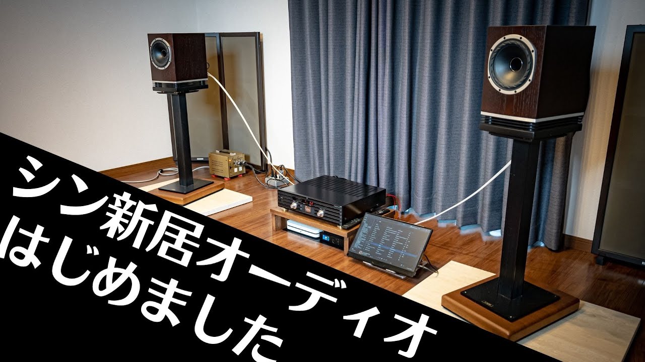 ここから始まる、オーディオライフ。