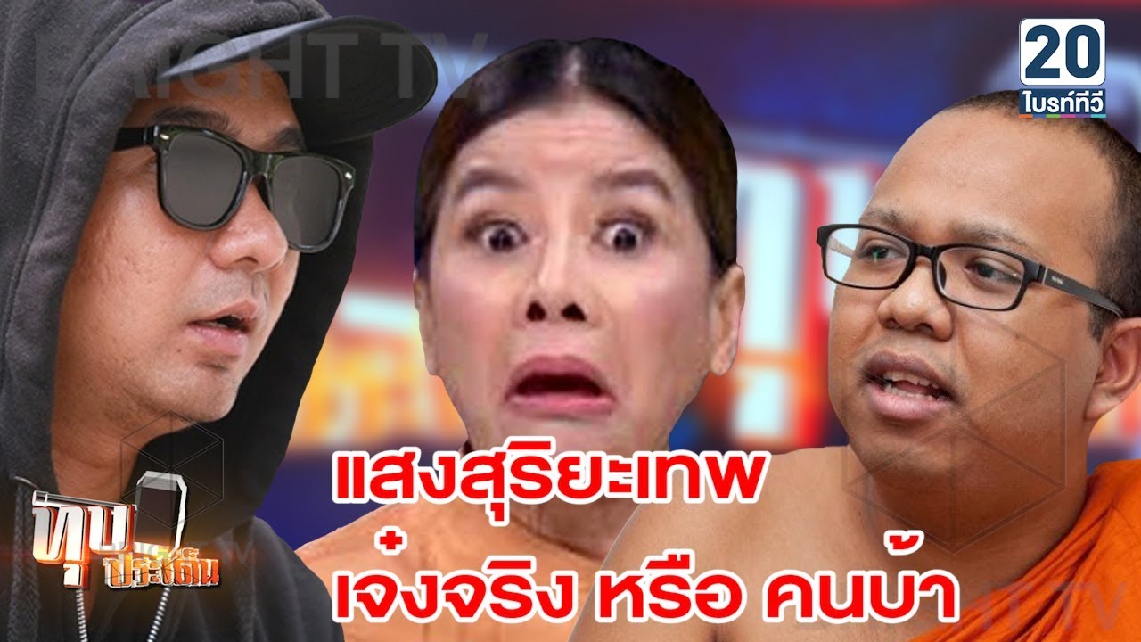 ท้าพิสูจน์ 