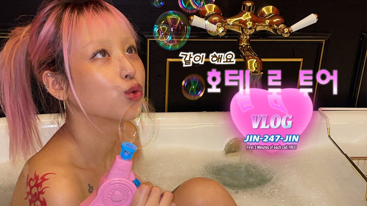 호텔에서 혼자 놀기