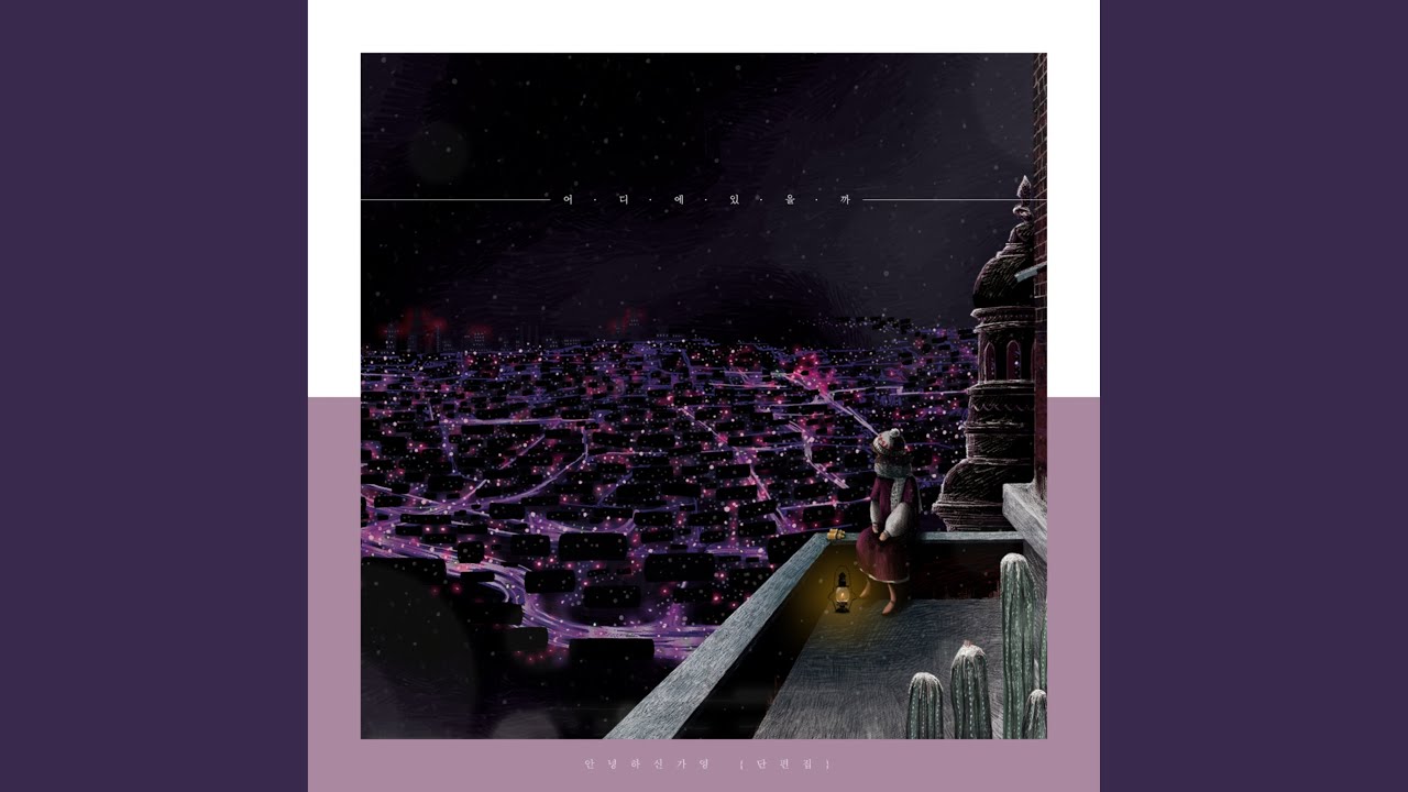 Where is love(어디에 있을까)