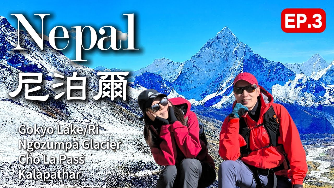 【Nepal尼泊爾EP.3】幾十年最強暴雨｜山崩 落石 洪水 驚險一瞬間！雨過天晴 雪山壯麗美景映入眼簾，不虛此行｜喜馬拉雅徒步旅行