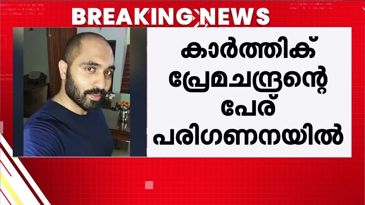 നിയമസഭയിലേക്ക് മത്സരിക്കാൻ പ്രേമചന്ദ്രന്റെ മകൻ കാർത്തിക്ക്; ഇരവിപുരത്ത് പരിഗണനയിൽ