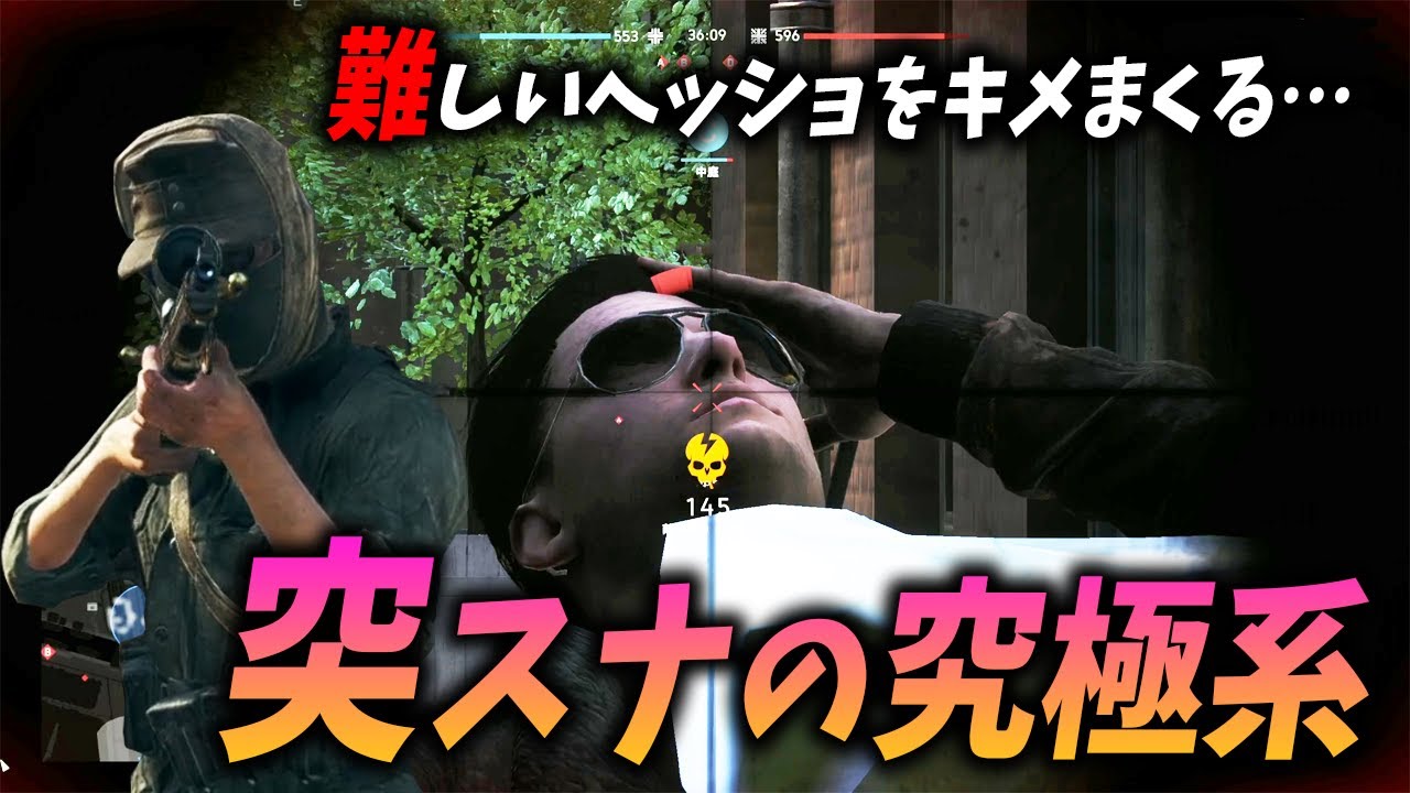 [BF5]高難易度狙撃を信じられないほどキメまくる究極の突スナ男が凄い！【観戦モード】