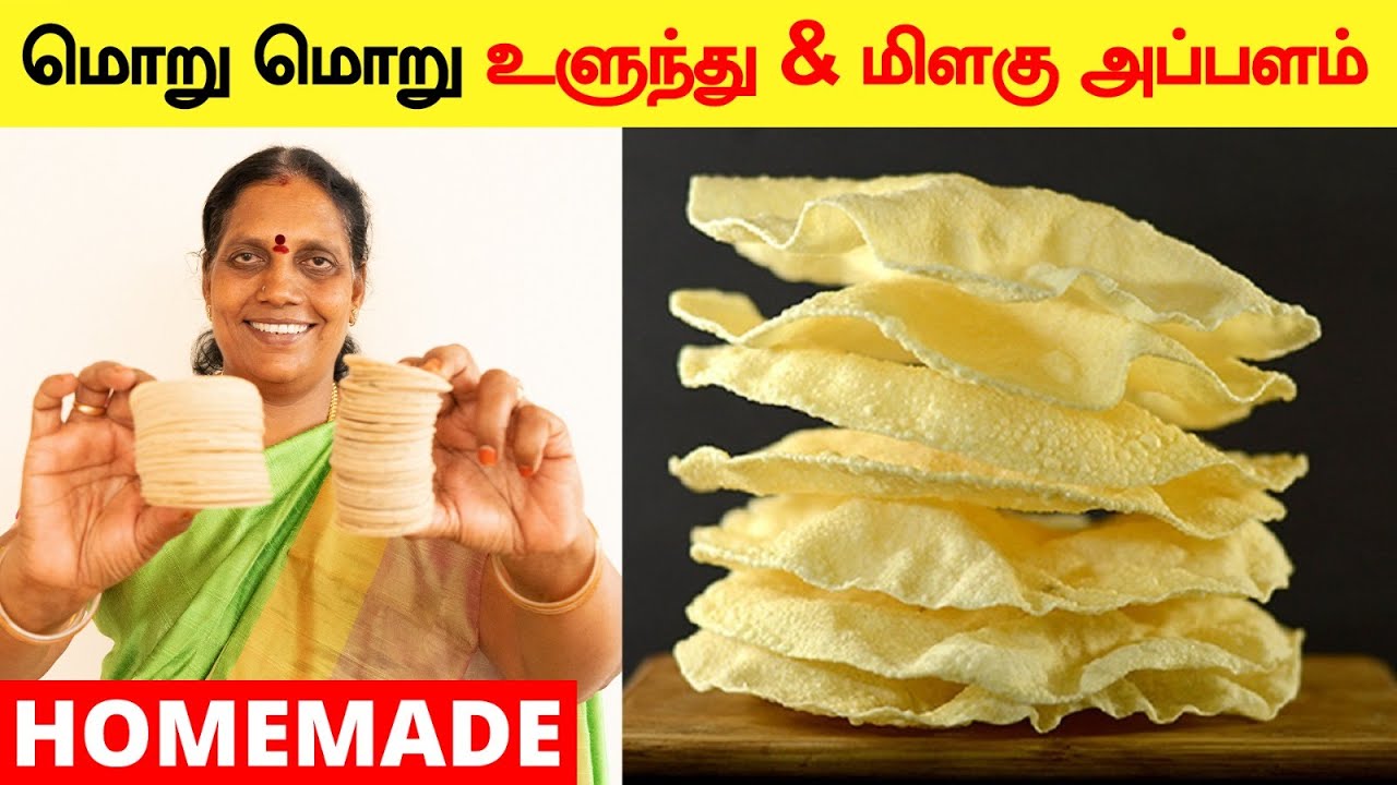 வீட்டுமுறையில் உளுந்து அப்பளம் செய்முறை | Ulundhu Pepper Appalam Recipe in Tamil | Foodie Tamizha