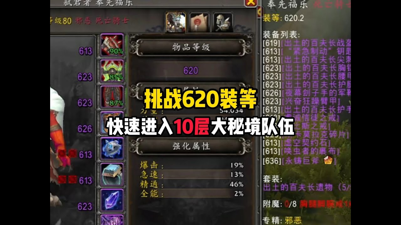 挑战620装等打10层大秘境 #魔兽世界 #魔兽世界正式服 #我的魔兽日常 #我们比你们多一个世界