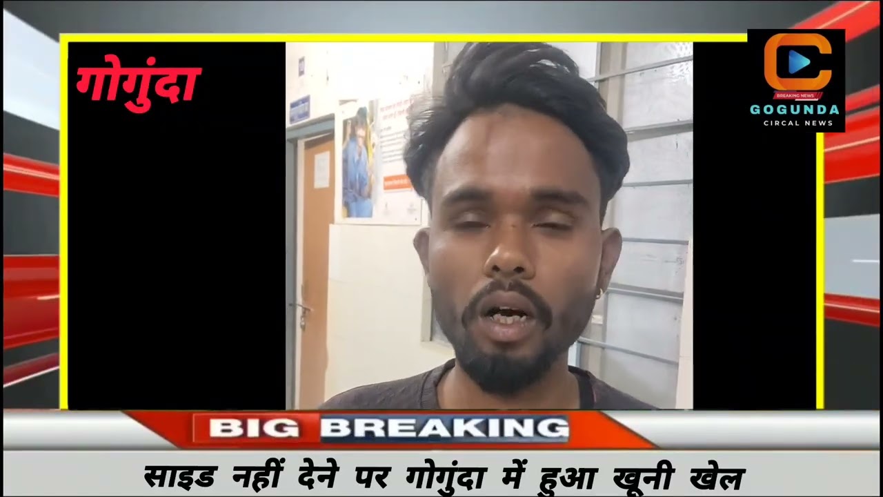 गोगुंदा में खूनी खेल:बाइक सवार बदमाशों ने कार सवार युवकों पर किया चाकू से ताबड़तोड़ हमला,गंभीर घायल 