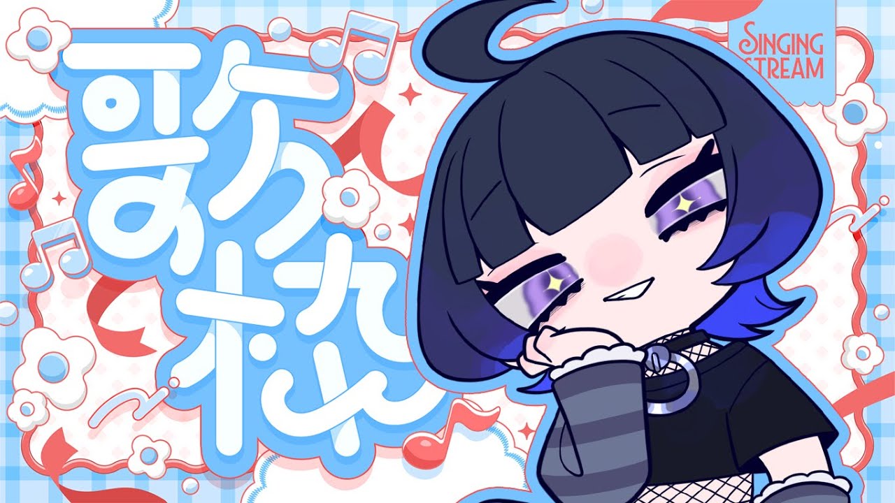 【 #縦型歌枠 / #KARAOKE 】歌うま(くなりたい)VTuberです🎤1時間だけ！！！💙歌が好きな初見さんもおいでね(^▽^)【 #VTuber 】