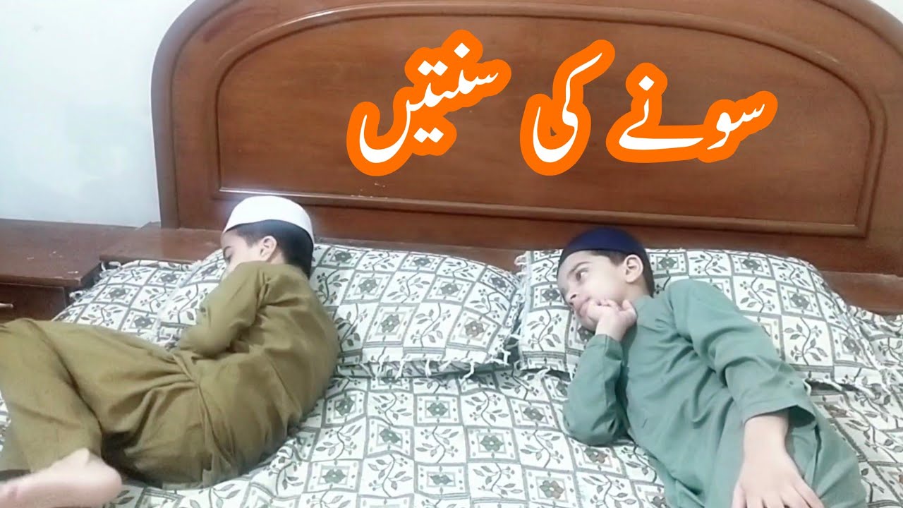 &ldquo;Sleep Like the Prophet ﷺ | Sunnahs Before Bedtime for Muslim Kids&rdquo;
