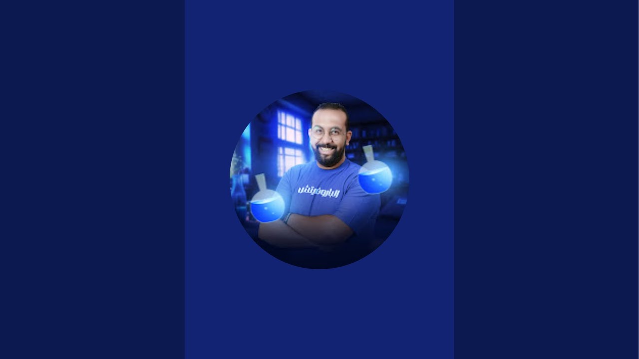 شرح مناهج الكيمياء