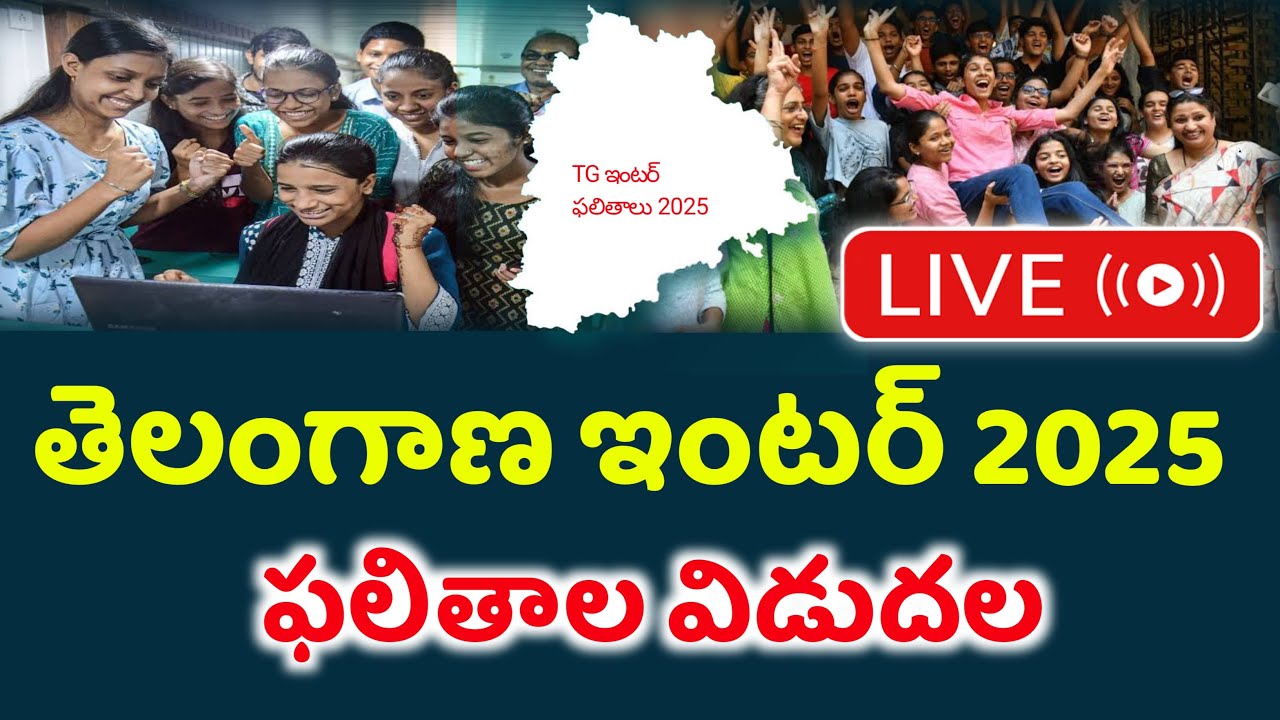 TS Inter Results 2025 Live | how to check Ts inter results in mobile 2025 | Ts inter results 2025