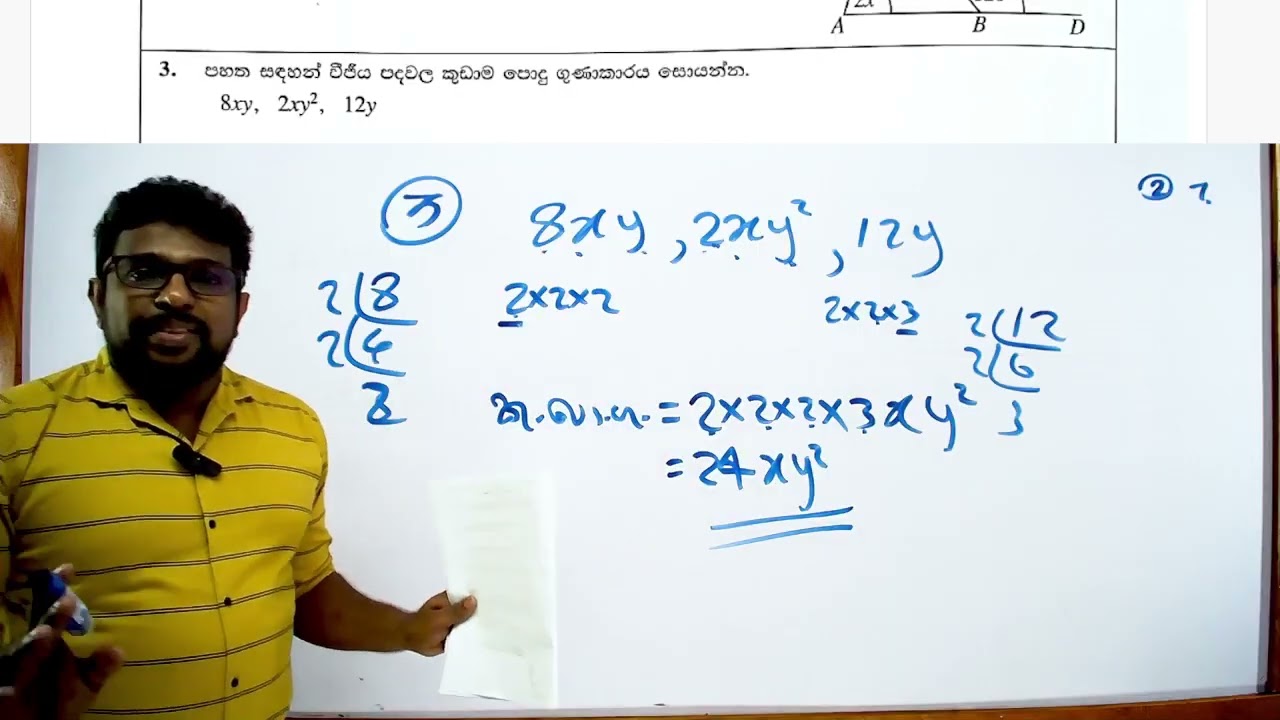 Paper 27 - 2023 O/L ගණිතය -  1 ප්&zwj;රශ්න පත්&zwj;රය - DD Sir (maths paper 2023 )