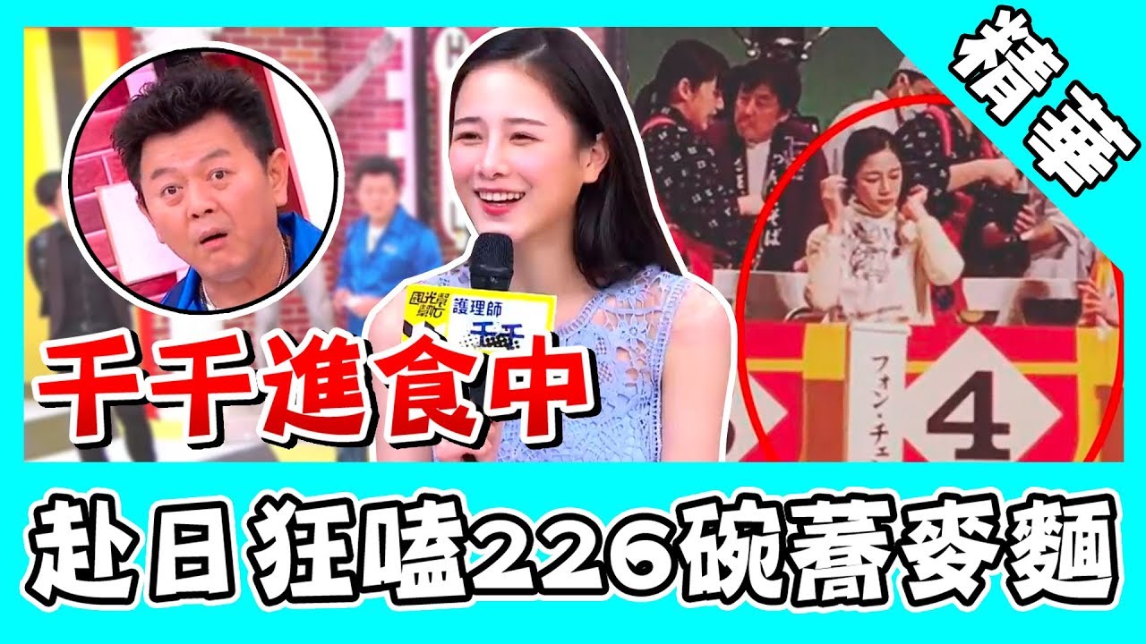 大胃王千千吃垮國光製作人？驚人食量赴日狂嗑226碗蕎麥麵！｜國光幫幫忙Ｘ@Chienseating