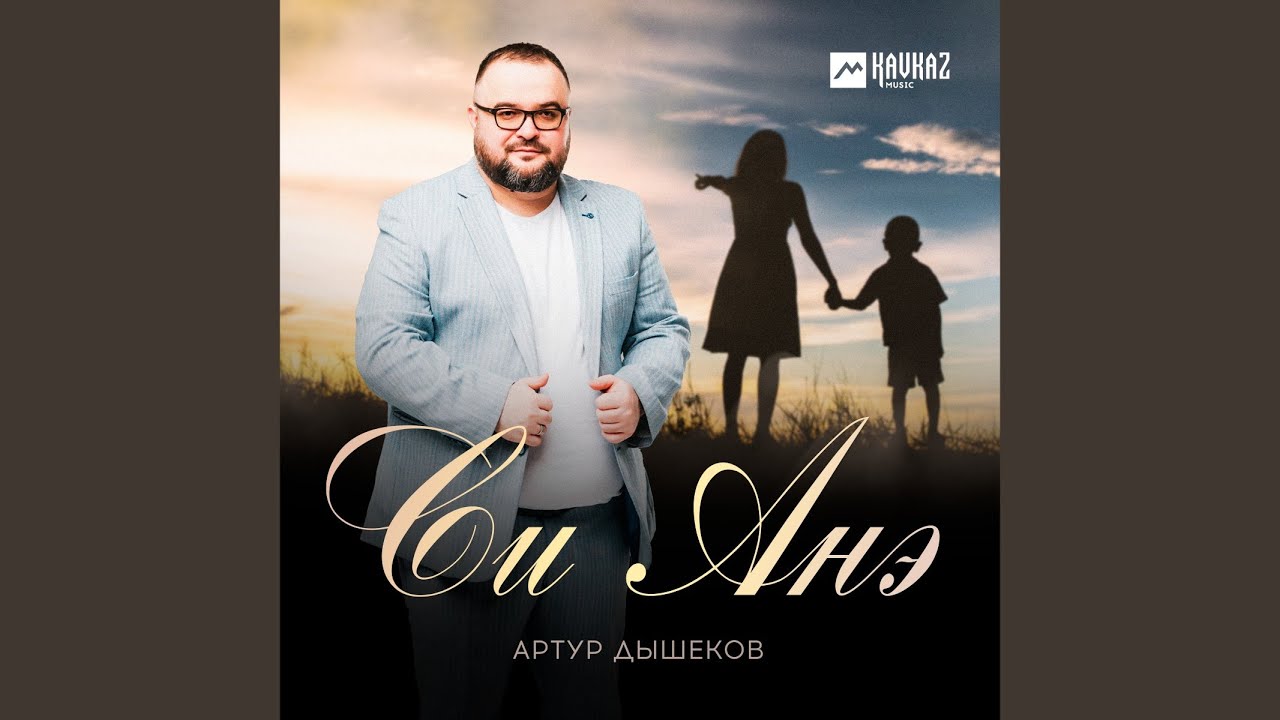 Си Анэ