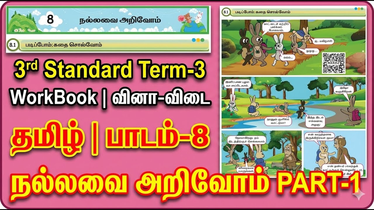 நல்லவை அறிவோம் | 3rd Std Tamil Malar Term 3 | Lesson 8  Workbook Answers | Ennum Ezhuthum PART-1