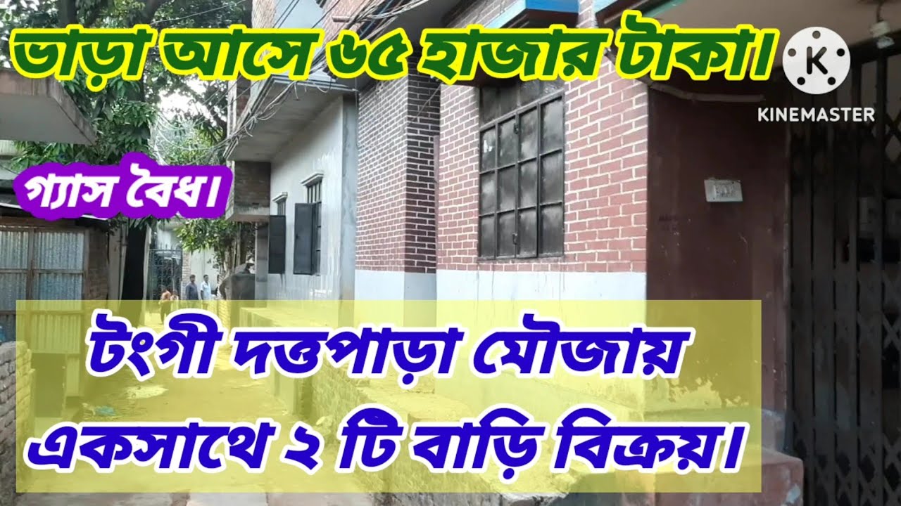 টংগী দত্তপাড়া মৌজায় ৭ কাঠার বাড়ি বিক্রয়।