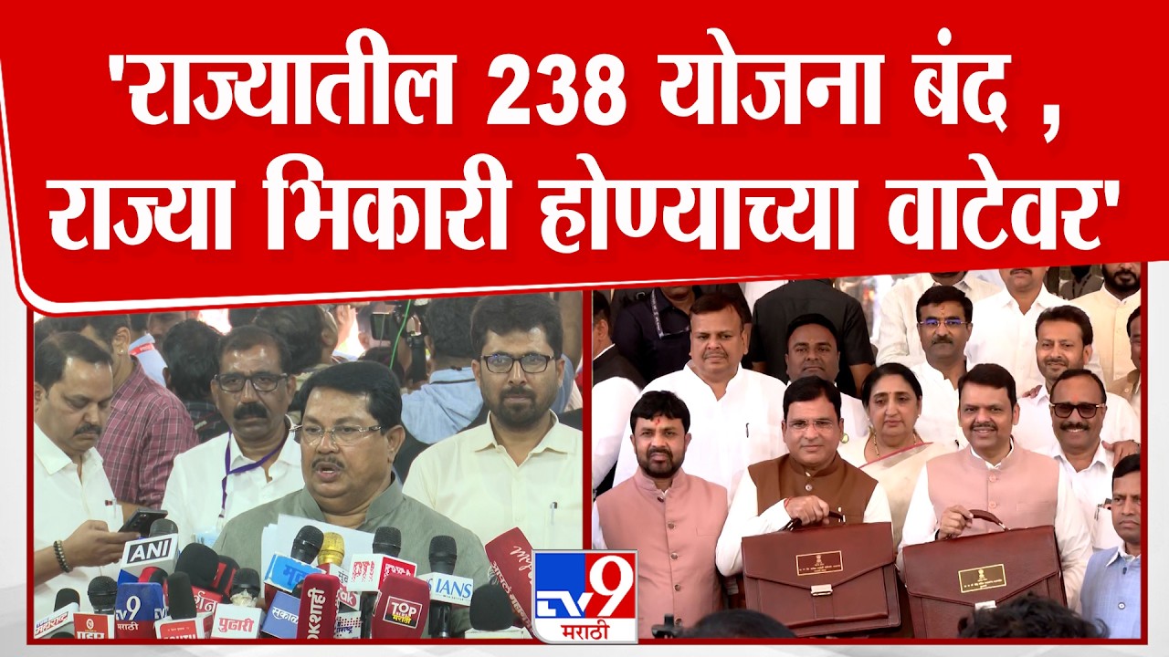 Vijay Wadettiwar On Maharashtra Budget | 'राज्यातील 238 योजना बंद ,राज्या भिकारी होण्याच्या वाटेवर'